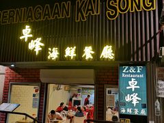 -ZF Seafood Restaurant 卓峰海鲜餐