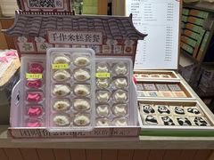 -阮大兴糕团(滨江宝龙店)
