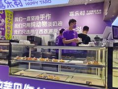 -喜乐村芋泥脑袋家族(三里屯店)