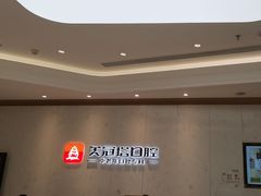 -美冠塔口腔(酒仙桥分院)