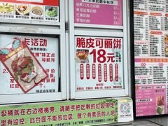 -台湾味正点车轮饼可丽饼(南禅寺店)
