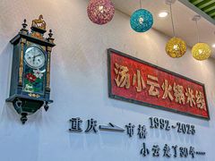 -汤小云火锅米线(钻汇广场店)