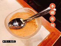 木糠布甸-番茄屋葡式美食(总店)