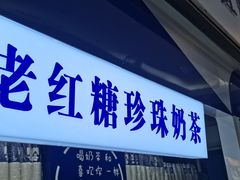 门面-糯霸手抓糯米饭