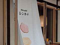 -真打拉面·日式拉面新流派(体育西横街店)