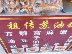 -祖传苏油糕