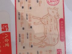 -八合里潮汕鲜牛肉火锅(惠州华贸店)