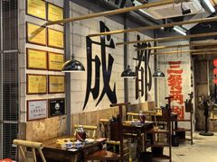 -牛签签串串香(IFS店)