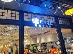 -嘻小北·兰州清汤牛肉面(南翔印象城MEGA店)