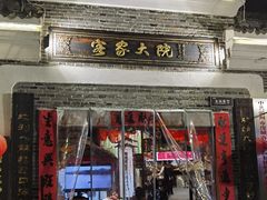 -客家大院·非遗赣南客家菜(郁孤台店)