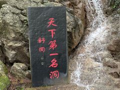 -华阳洞风景区