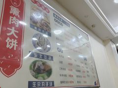 -东北熏肉大饼(大学南路店)