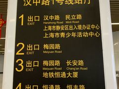 -汉中路(地铁站)