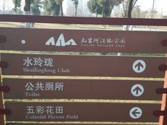 -九里河湿地公园