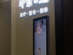 -常乐·对症推拿(世豪第30分店)