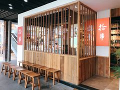 -吉·拾串烧烤专门店(领show天地店)