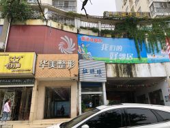 -HUAMEI·华美皮肤中心