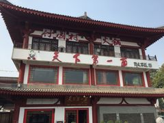 门面-天下第一面(大雁塔北广场店)