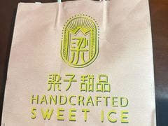 -梁子刨冰王&梁小糖(王顶堤店)