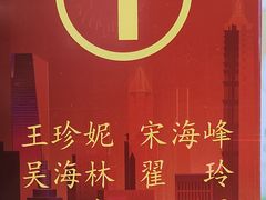 -红城阁·上海味道(四平路店)