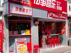 门面-百事喜乐炸鸡铺(合肥首店)