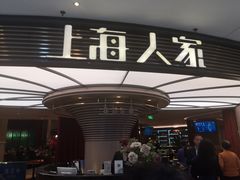 -上海人家花樣年华(中山公园店)