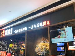 门面-探鱼·鲜青椒爽麻烤鱼(银泰城店)