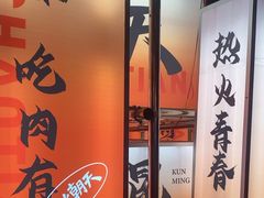 -热火朝天鲜切牛肉火锅(南强街巷店)