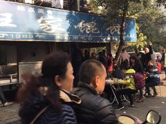 -汪家馄饨(集庆路店)