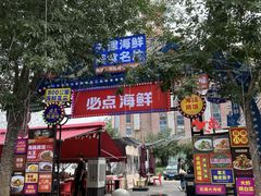 -必点海鲜·海肠捞饭·鲅鱼水饺(滨江道店)