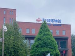 -鞍钢博物馆