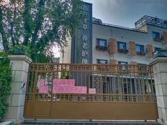 -首开寸草亚运村养老院