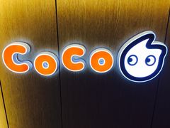 -CoCo都可(湖滨银泰店B区店)