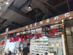 -初八手工DIY陶艺馆(初八陶社)