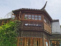 -猫的天空之城概念书店(苏州平江店)