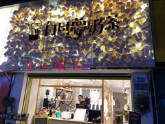 -白日梦奶茶