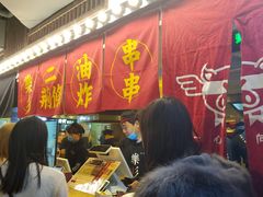 门面-乐彡炸串·烤苕皮(西单华威约饭街店)