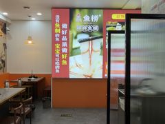 -鱻鱼捞.祥祥鱼锅(高淳一店)