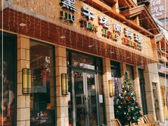 门面-九田家黑牛烤肉料理(华侨城店)