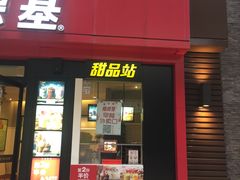 门面-肯德基(茂业店)