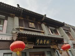门面-马凯餐厅(地安门店)