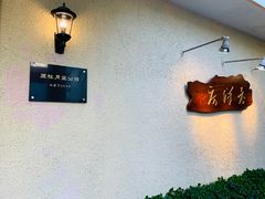 -老洋房花园饭店(绍兴路店)