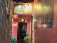 -秘密花园(法华镇路店)