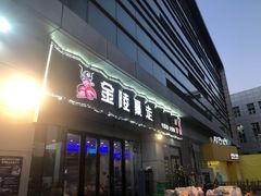 -金陵暴走小龙虾·迷踪蟹(凯德MALL店)