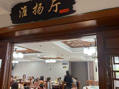 -淮扬楼(文港路店)