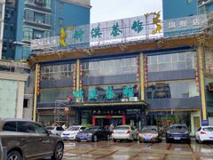 -竹淇茶馆(车站北路店)