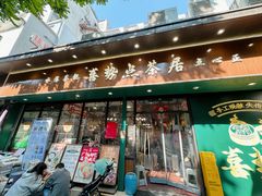 -喜势点·糖沙翁手工茶点·本地人茶居(永庆坊店)