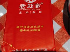 -老郑家东北春饼(龙悦居店)