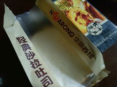 经典沙拉吐司-华荣西饼屋(金禧店)