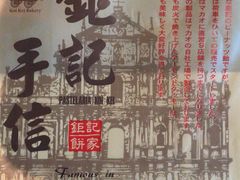 -钜记手信(大三巴街店)
